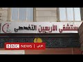 السودان أطباء يشكون اعتداء قوات الأمن على المستشفيات والأطقم الطبية