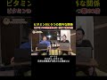 ビタミンDの効果量0.98…抗うつ薬の2倍以上って本当?