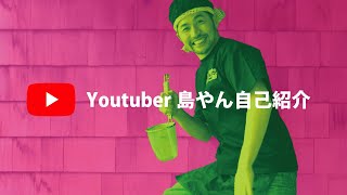 【ラーメンYouTuber島やん】どんな奴やねん？10年で、どうやって年商5億なったのか？(How do you know that Shimayan guy?)