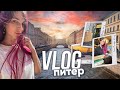 Питерский VLOG