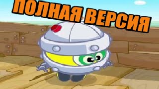 Смешарики.  Биби ПОЛНАЯ ВЕРСИЯ