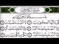 سورة الكافرون مكررة لمدة نصف ساعة القارئ ميثم التمار 
