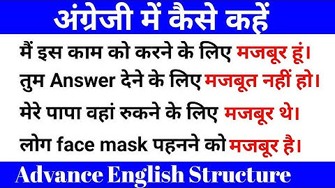 2- Advanced English Structures / Use of Bound to / @TargetwithSushil