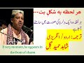 Har Lehza Ba Shakal E But Ayar ہر لحظہ بہ شکل Urdu English Translation By Shahid Hamid Gill Har Lehza Ba Shakal E But Ayar ہر لحظہ بہ شکل Urdu English Translation By Shahid Hamid Gill