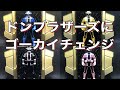 ドンブラザーズにゴーカイチェンジ!【レンジャーキー】#shorts #スーパー戦隊 #Shorts