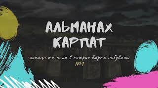 А ви бували на Синевирі? Озеро та село. Цікаві кадри.