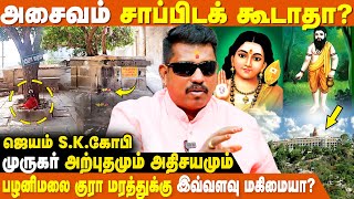 பக்திக்கும் அசைவ உணவுக்கும் என்ன சம்பந்தம்...? | JSK Gopi | Devotion | Non - Veg | IBC Bakthi