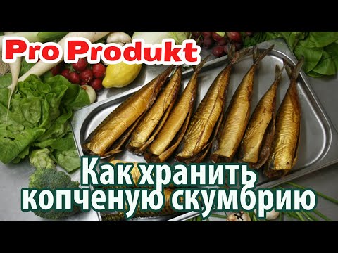 Как хранить скумбрию холодного копчения в домашних условиях