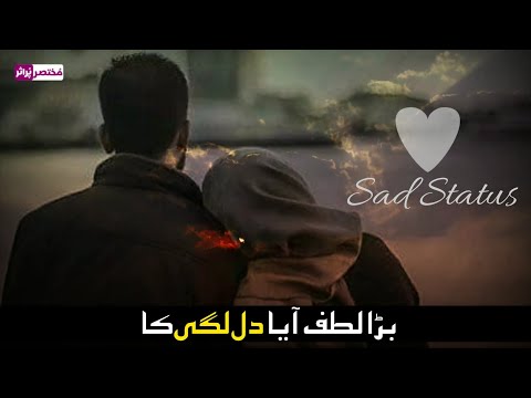 Bara Lutf Aaya Yahan Dil Lagi Ka Khuda Wali Rahon Mn Aaky Jo Dekha بڑا لطف آیا Sad Status