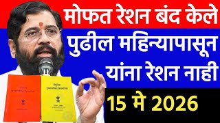 Find out how much money you got on your ration card | ration card yojana new update 2 April 💸🌿🪙