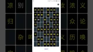 Chinese Memory Android App Game I made screenshot 5