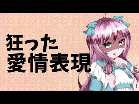 【ASMR】【男性向け】嫁はヤンデレお嬢様【イヤホン推奨】