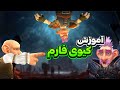 آموزش کامل کیوی فارم - صرفه جویی در زمان محاسبه گلد فارم ها