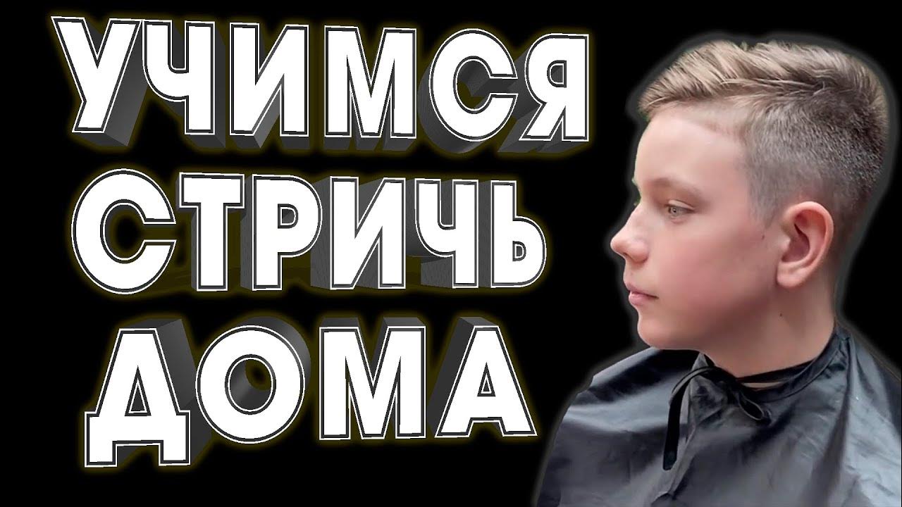 Как делать переход машинкой в мужских стрижках Мужская стрижка машинкой с переходом которую легко повторить дома - YouTube