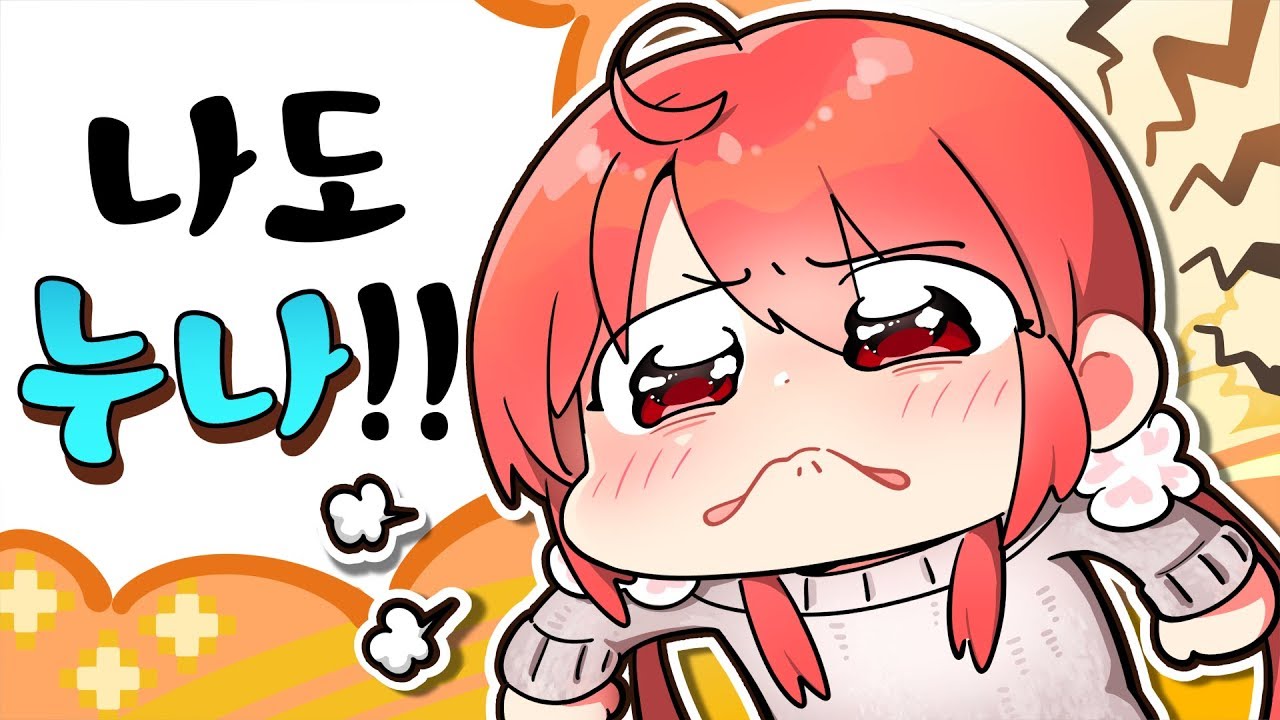 나도 누나라고 불러줘..!!!