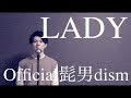 LADY / Official髭男dism (acoustic cover)