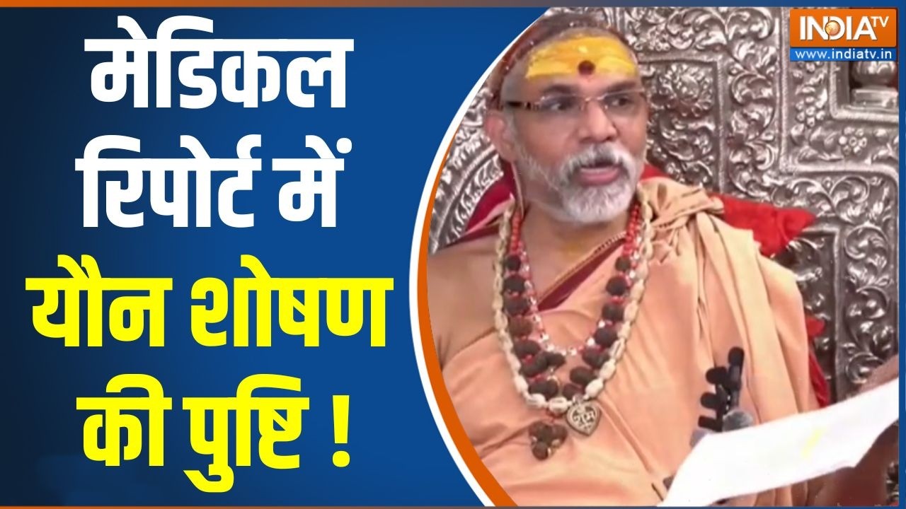 POSCO Act On Swami Avimukteshwaranand: पॉक्सो एक्ट में नाबालिगों के बयान दर्ज | News