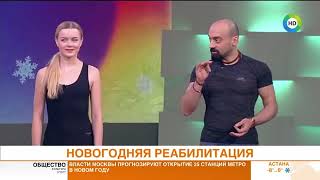 09.01.2018. Телеканал Мир. Постновогодняя Реабилитация. Анар Абасов И Мария Филимонова.