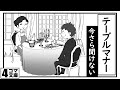 「テーブルマナー／今さら聞けない」　うた：Rinco 　作詞・作曲：おこＰ　イラスト・動画：キムセイ