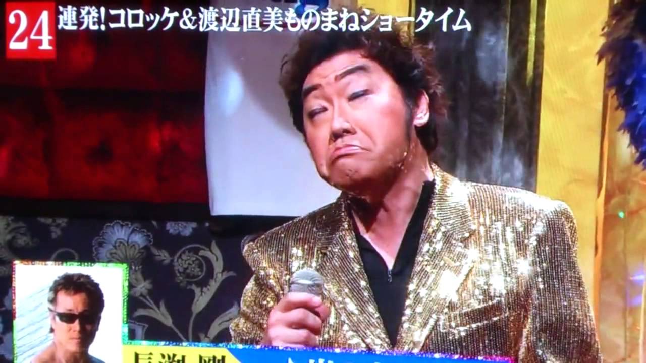 ピカルの定理 コロッケ 渡辺直美ものまねショータイム Youtube