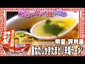 明星 評判屋 重ねだしかきたまピリ辛塩ラーメン【魅惑のカップ麺の世界1851杯】