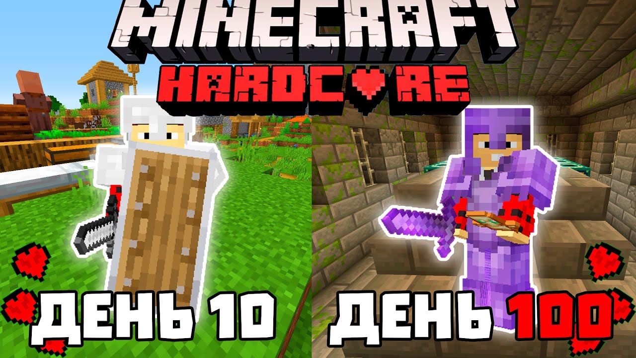 Minecraft 100 дней хардкор. 100 Дней хардкор в майнкрафт. 100 Дней выживания в хардкоре Minecraft.