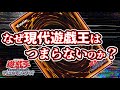 なぜ現代遊戯王はつまらないのか？ 徹底研究