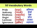 50 Vocabulary Words 🤬 | #English |#vocabulary | #spokenEnglish @letpractix