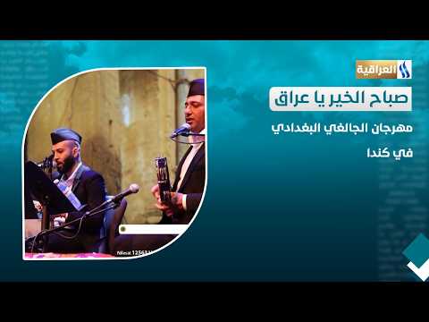 Baghdadi Chalghi Festival in Canada