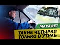 Ваз 2114 ВОССТАНОВЛЕНИЕ или УТИЛЬ? Мертвая четырка. МАРАФЕТ