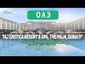 Обзор отеля Taj Exotica Resort &amp; Spa, The Palm, Dubai 5* в ОАЭ
