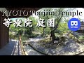 京都 天龍寺派 等持院 &quot;回遊式日本庭園&quot; Virtual trip Japan KYOTO Toujiin Temple &quot;Strolling Japanese garden&quot;