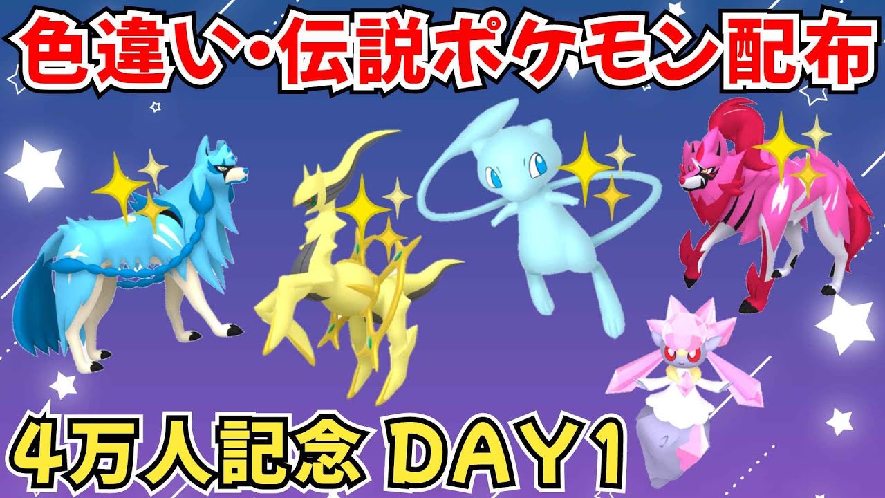 ポケットモンスター　Y　全国図鑑完成可能　配布あり　色違いアルセウス 色違いラブトロス」入手方法！ソフト図鑑の完成特典【レジェンズ