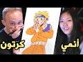 تحدي بين رسامين الكرتون ورسامين الأنمي - مترجم عربي