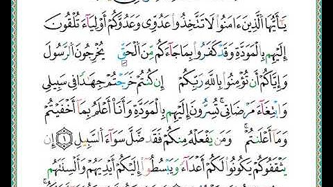 ختمة مصحف التجويد برواية الدوري الصفحة رقم  549