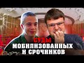 Изучим 2 интересных судебных решения по срочнику и мобилизованному. Осенний призыв и мобилизация