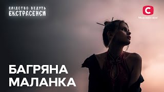 Вона прокляла всіх жінок роду розлучниці! - Слідство ведуть екстрасенси | СТБ