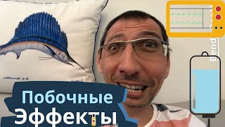 Побочные эффекты от коронавирусной вакцины. Мой опыт.