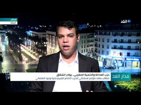 باحث مغربي يكشف سبب الصراع داخل حزب العدالة والتنمية