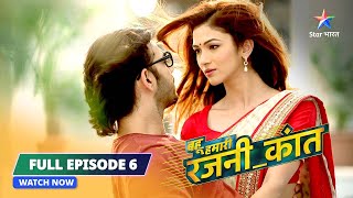 FULL EPISODE-6 Bahu Humari Rajni_Kant || Baj Gayi Dil Ki Ghanti ||बहू हमारी रजनी_कांत