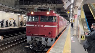 【E531系5両 AT入場配給】国鉄EF81形134号機+E531系0番台K467編成がブロワー起動して大宮駅を発車するシーン(配9729レ)2022.2.1
