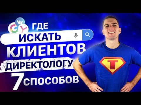 Видео: Как да търсите клиенти за застрахователен агент