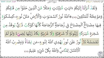 سورةُ النور (34 - 35) خليفة الطنيجي