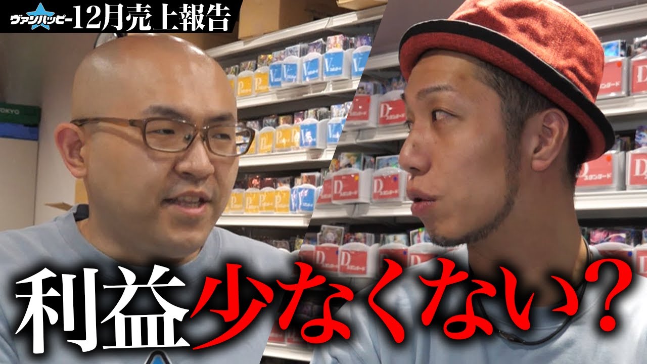 【困惑】利益少なすぎ!? このままでは厳しい…【2025年12月ヴァンハッピー売上報告】
