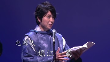 「源氏物語 〜陽光の姫 夕闇の君〜」公演DVDの予告PV