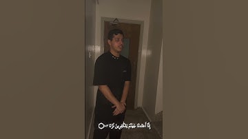 ما تيسر من سورة الكهف | القارئ زيد بن أُسامة #قرآن #اكسبلور