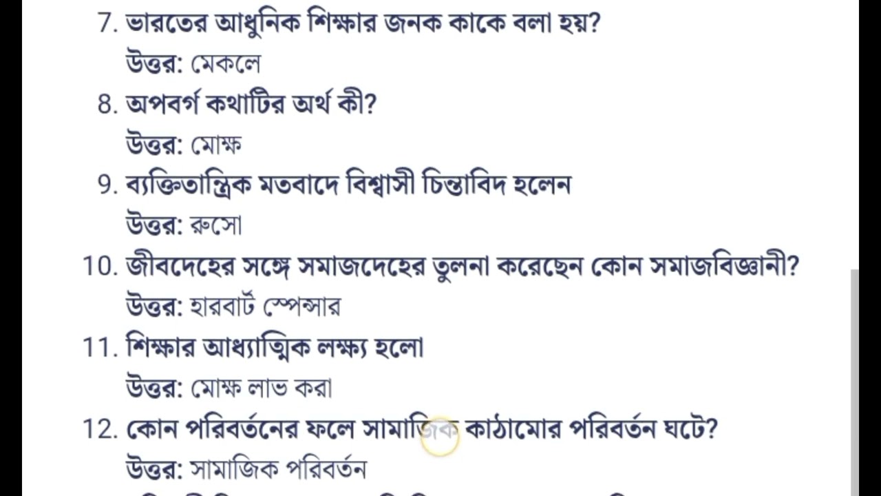 Last minute final sugestion class=xi 2025 mcq=30 education subject common 100% like comment share