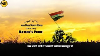 Kargil Vijay Diwas | A Tribute to All the Martyrs | #IndianArmy |#CRPF| #CAPF|#NationsPride