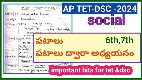 పటాలు - పటాల ద్వారా అధ్యయనం(6th,7th) #socialnotes,#aptetdscgeographysocialbits,#socialgeographynotes
