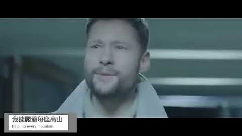 Calum Scott - You Are The Reason 因為你 (中文字幕MV) - 天天要聞